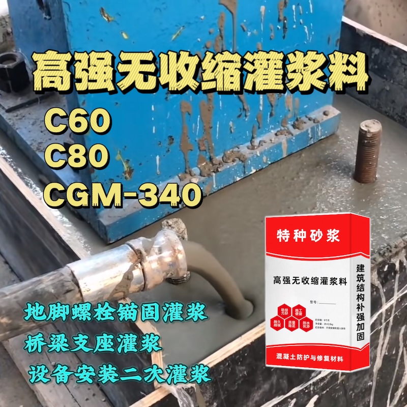西昌灌浆料施工需要振捣吗？